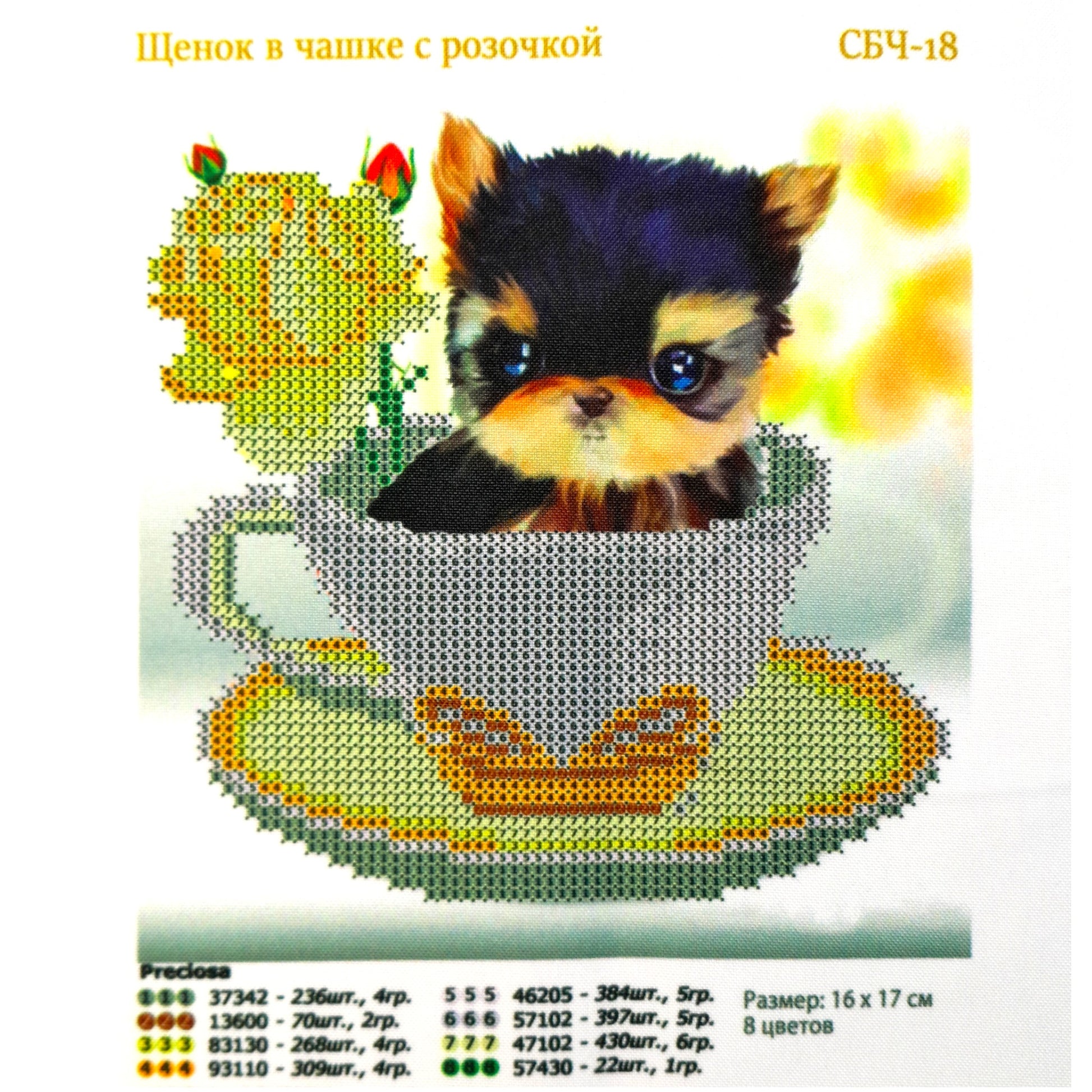 DIY Bead embroidery kit  "Puppy in a cup". Size: 6.3 - 6.7 in (16 - 17cm) - VadymShop