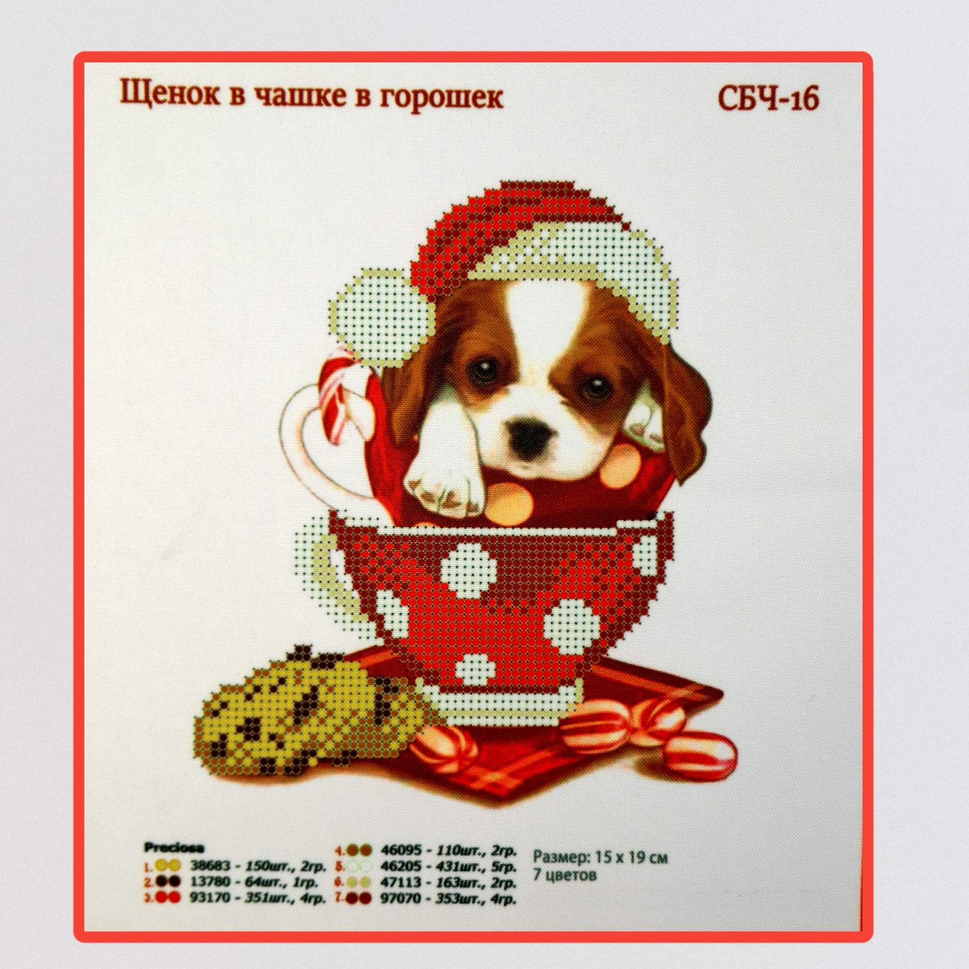 DIY Bead embroidery kit  "Puppy in a cup". Size: 5.9 - 7.5 in (15 - 19cm) - VadymShop